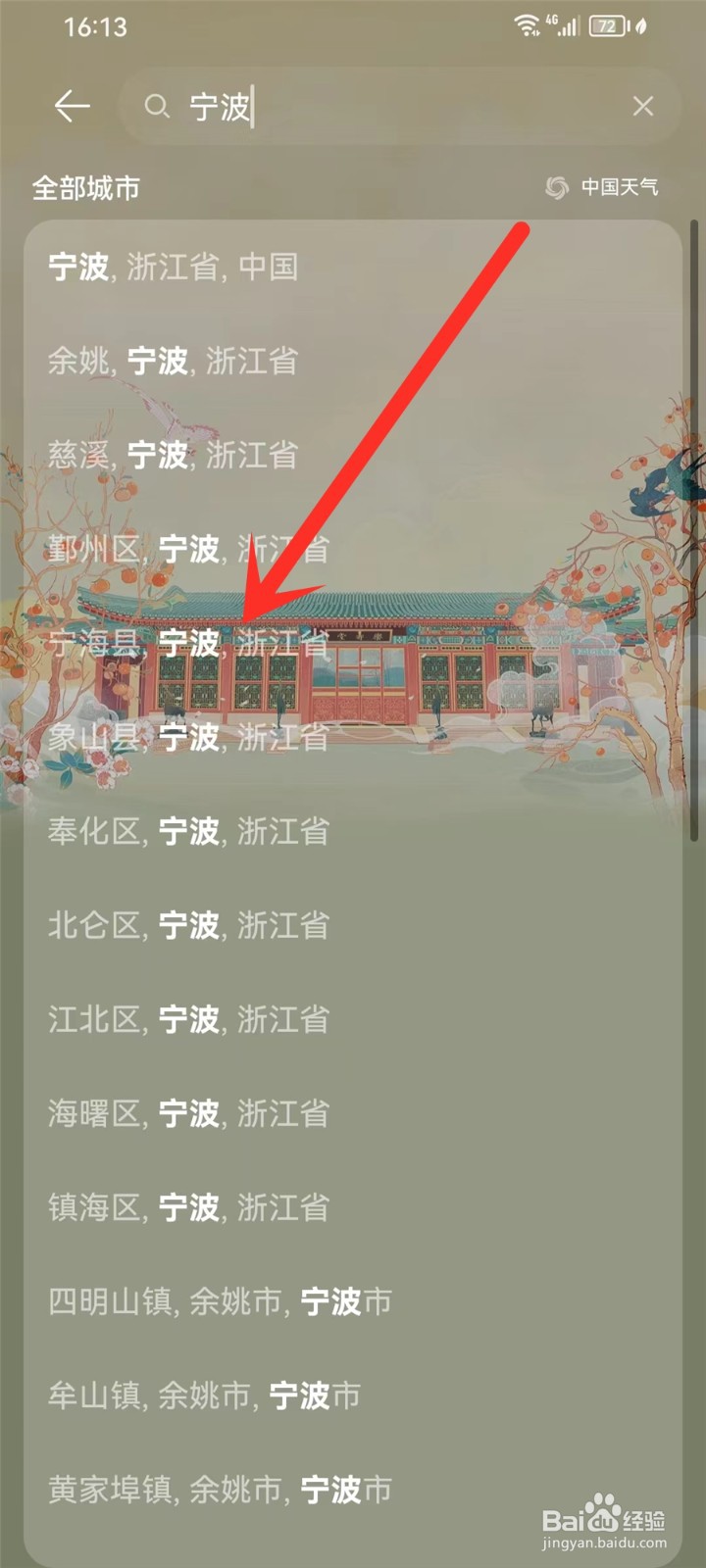 华为天气怎么看潮汐