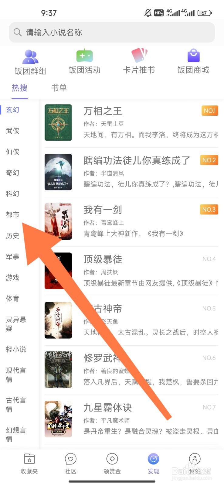 饭团看书如何设置观看都市小说