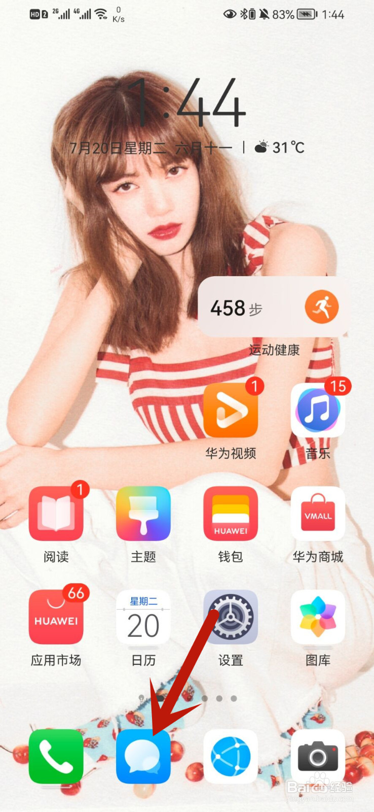 华为手机怎么查看被拦截的短信