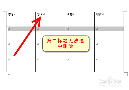 word怎么设置每页都有标题