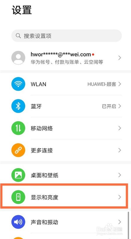 怎么退出华为手机夜间模式