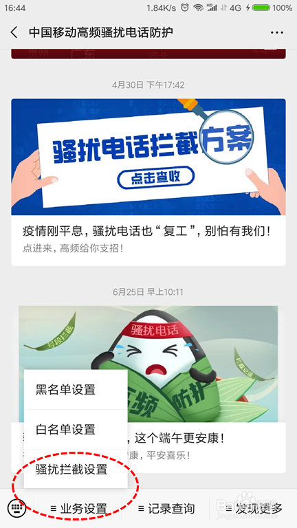 通讯录被爆了怎么处理