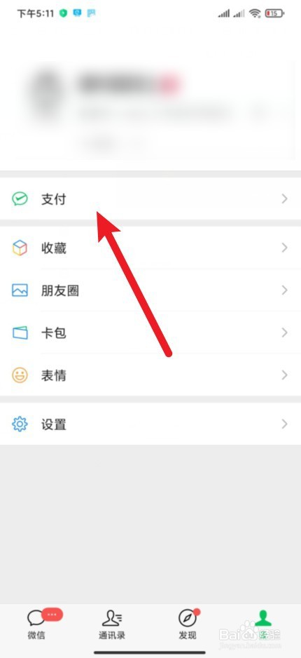微信上怎么交电费
