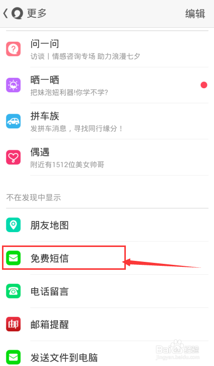易信可以免费发短信吗,易信免费发短信方法教程