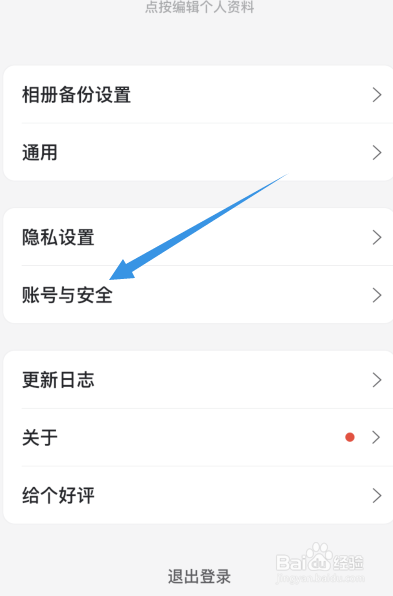 阿里云盘怎样绑定第三方账号