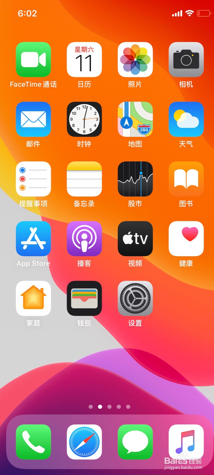 苹果手机飞行模式怎么打开?