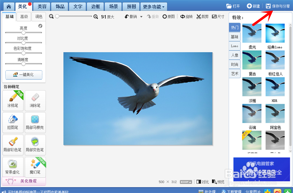 美图秀秀怎么减小图片大小，图片大小怎么改变