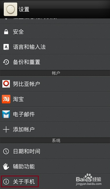 怎样查看中兴努比亚手机的MAC地址