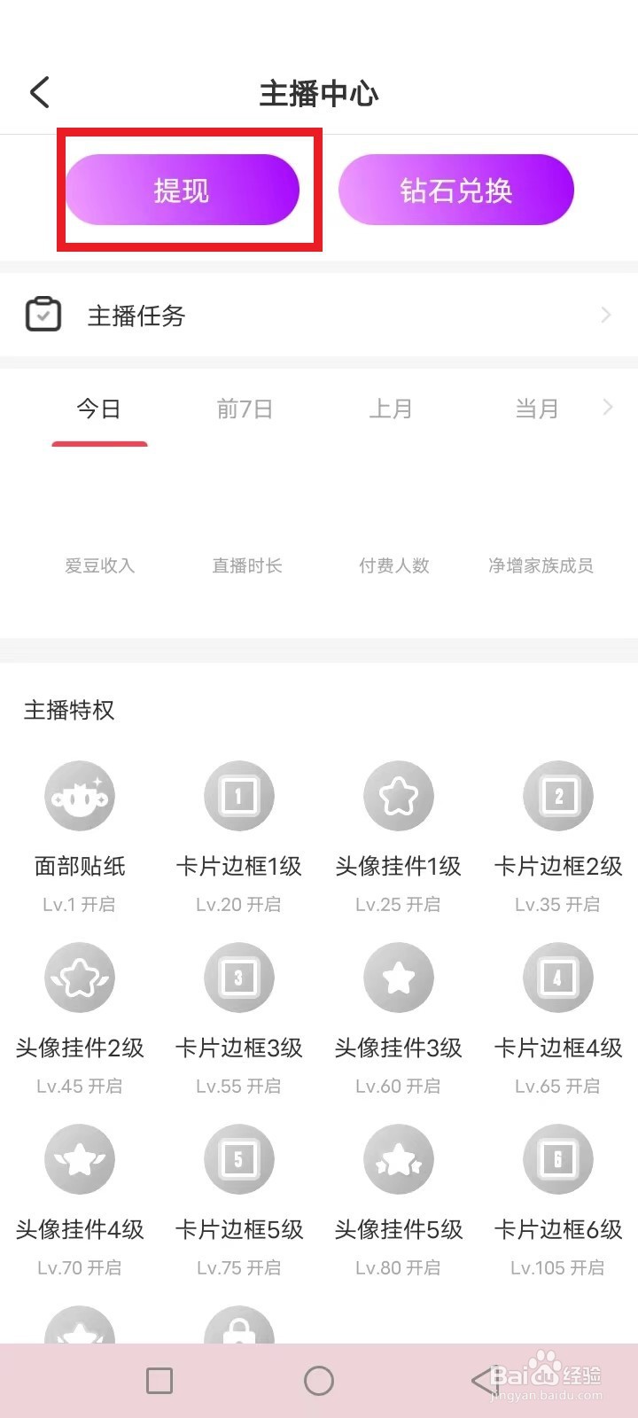 LesPark主播怎么申请提现