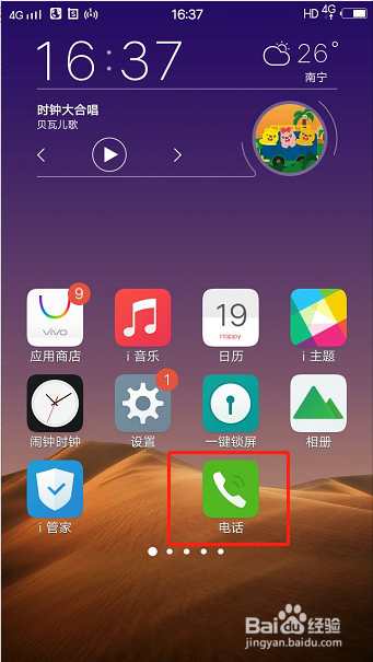 怎么设置手势拨号？