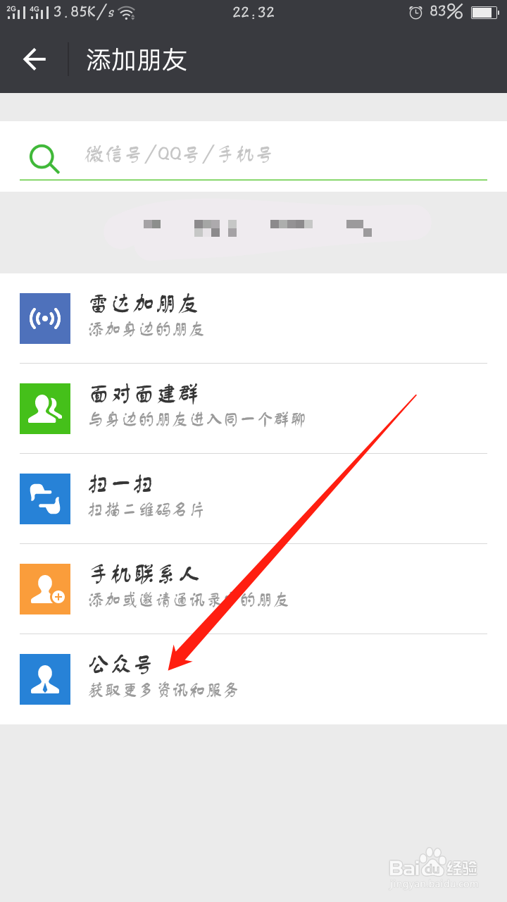 微信订阅号怎么判断是否关注