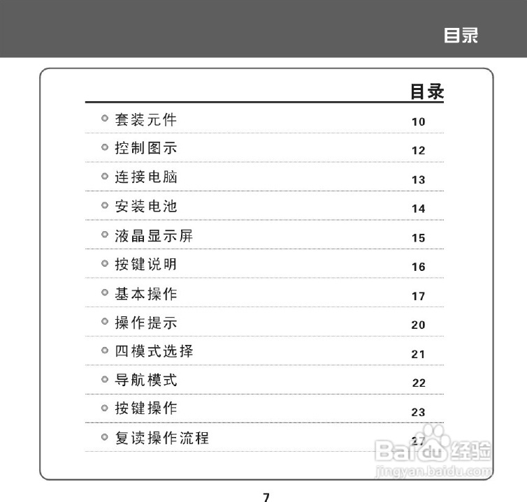 昂达 VX-505播放器使用说明书:[1]