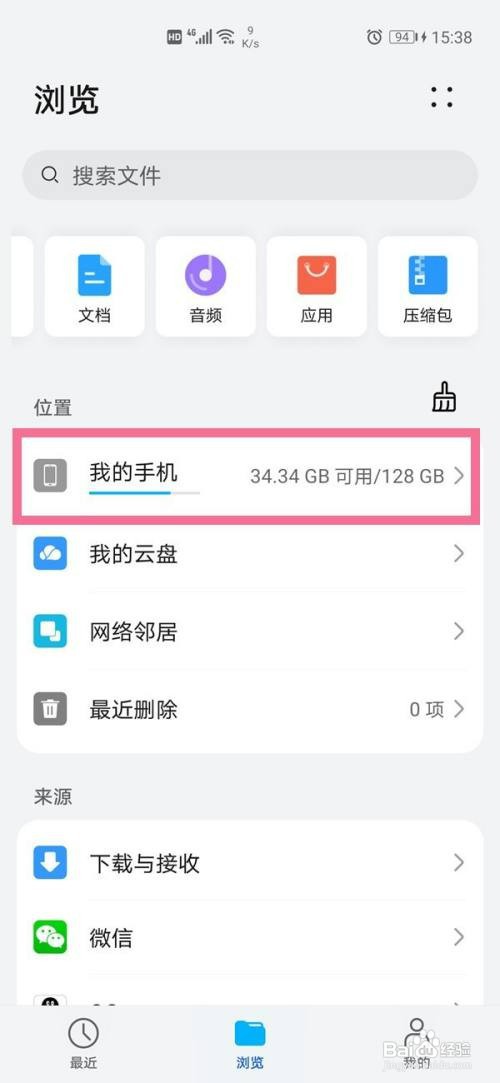 华为手机录音文件分享给好友怎么操作