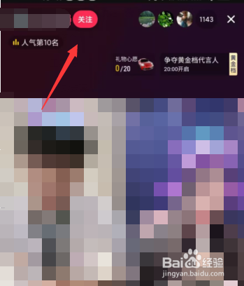 如何加入喜欢主播的抖音粉丝团