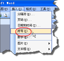 office办公软件输入五角星符号的几种方法