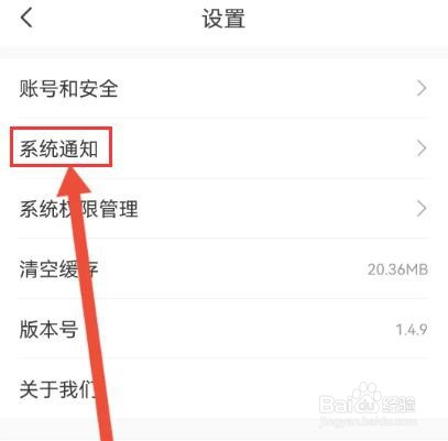 西瓜兼职日结版怎么开启系统通知