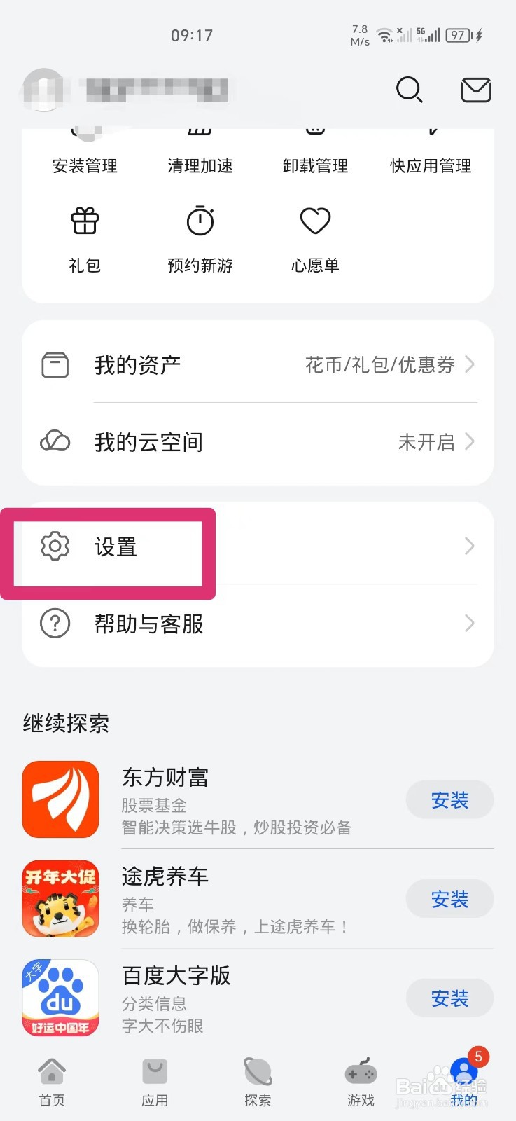 不让手机上的应用自动更新是怎么设置的