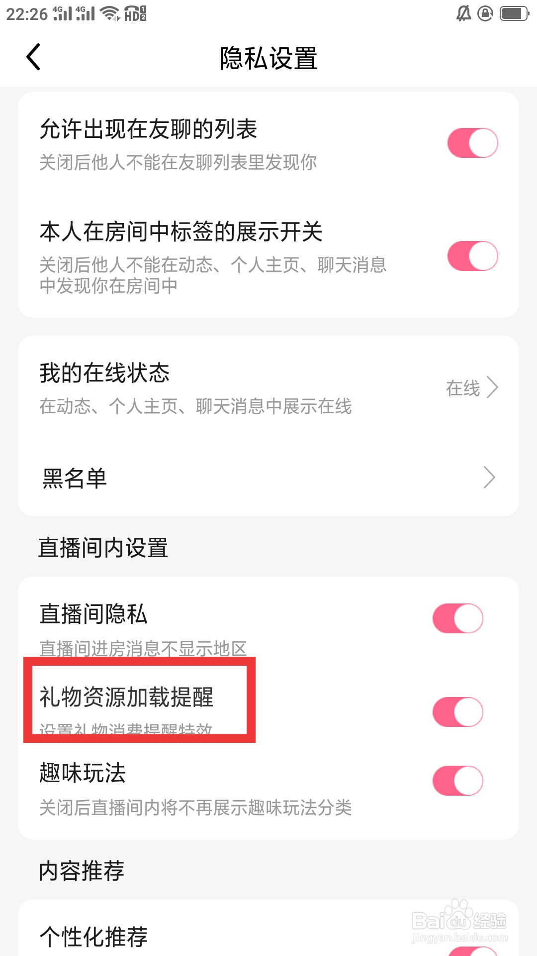 九秀直播APP怎样设置礼物资源加载提醒功能