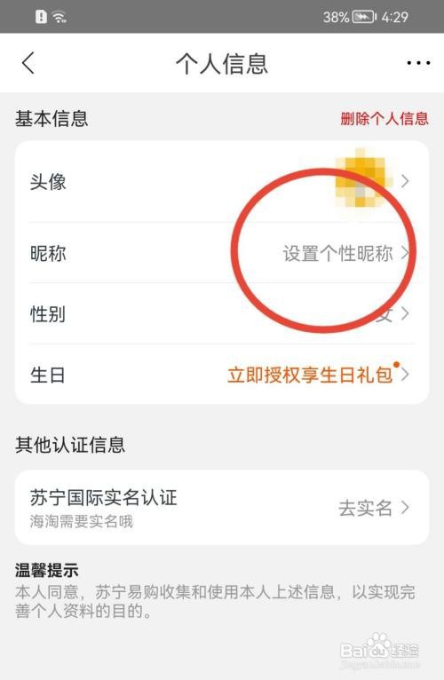 苏宁易购昵称怎么修改