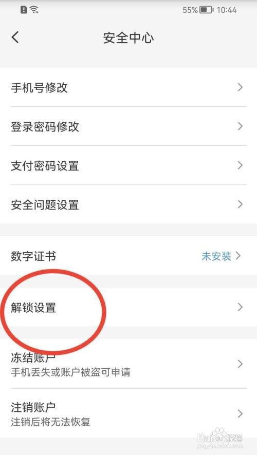 云闪付手势密码怎么关闭