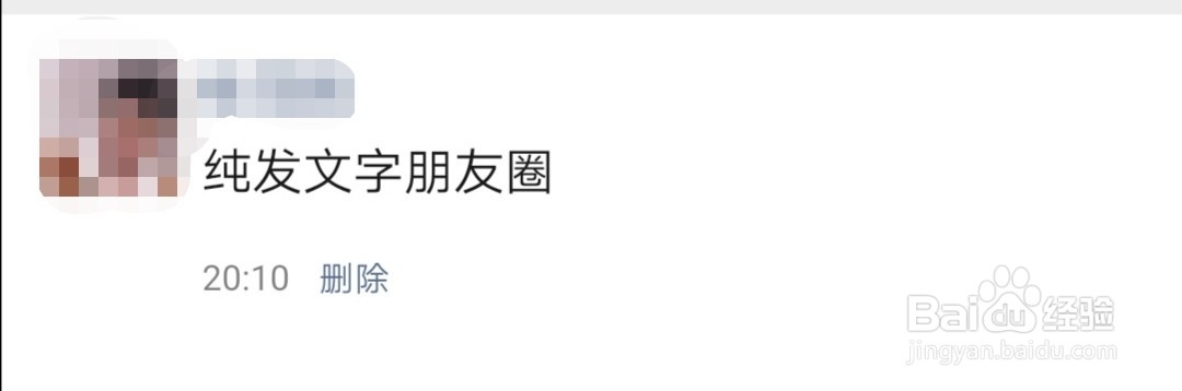 如何在发朋友圈的时候只发文字