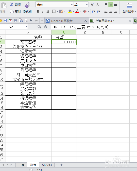 函数vlookup怎么用