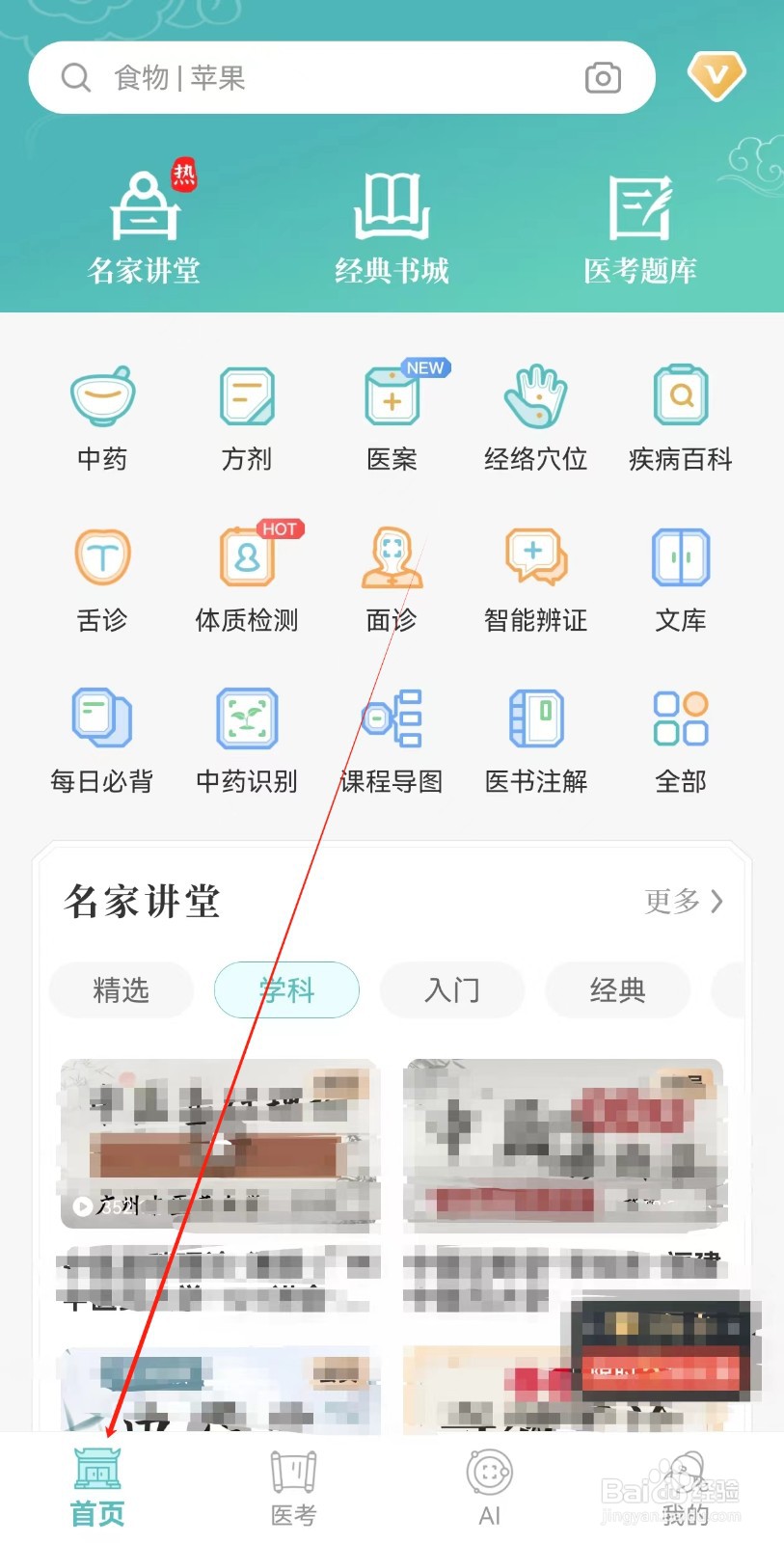知源中医四季青的药材简介怎么查找