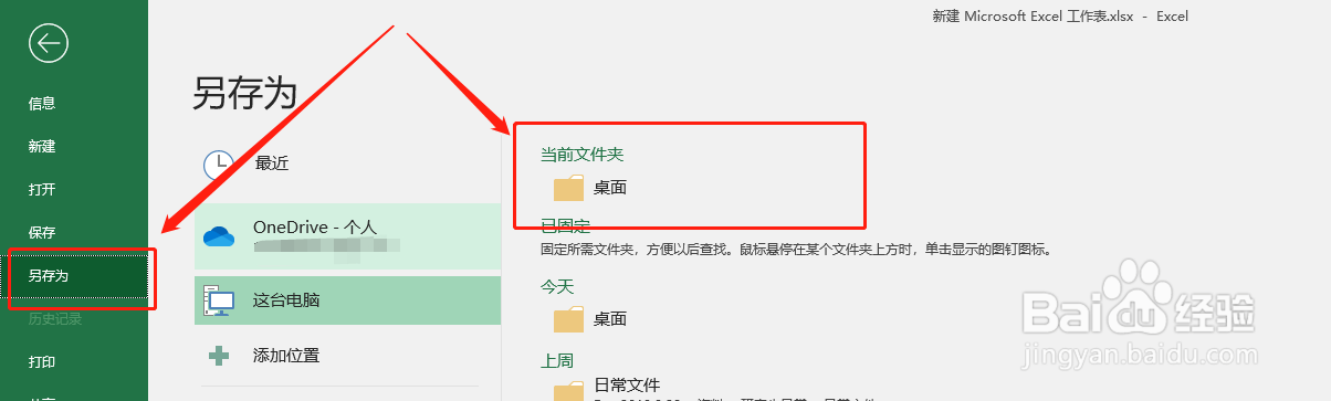 如何将excel文件导出为PDF格式