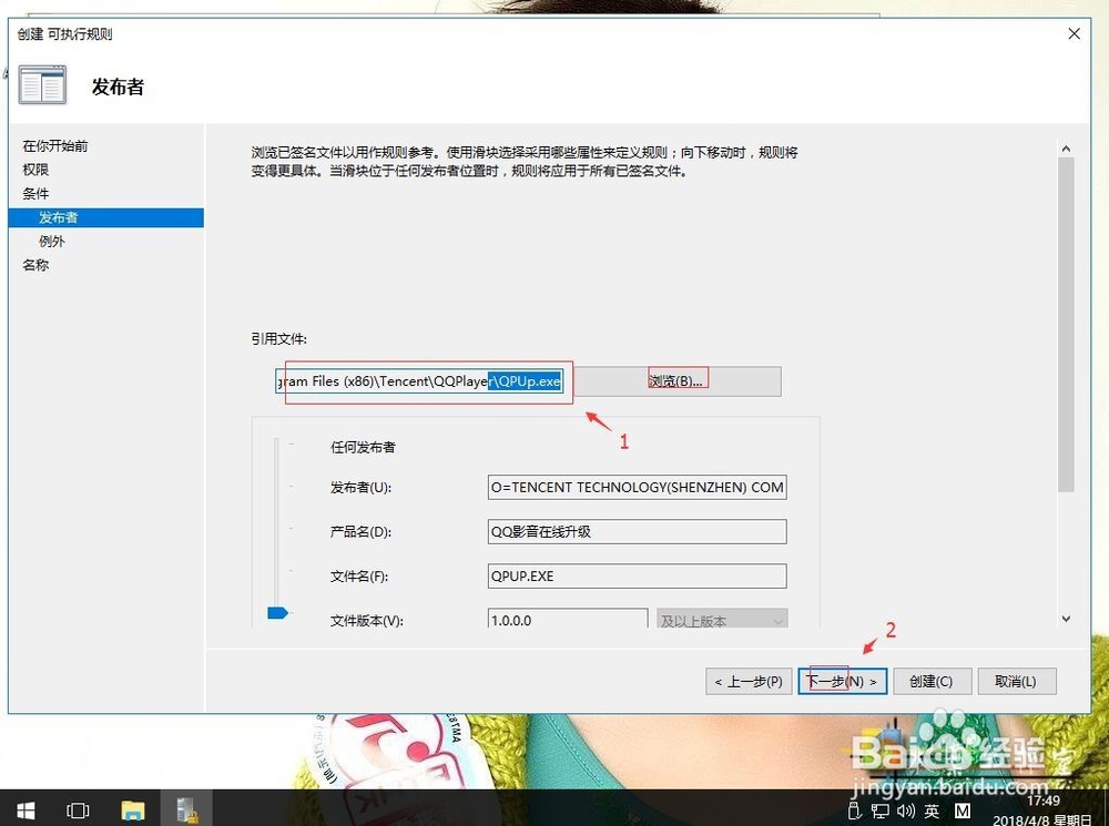 win10系统如何使用AppLocker功能掌控程序运行