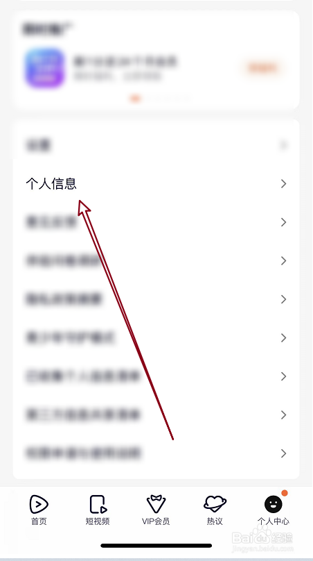 腾讯视频APP绑定个人邮箱的方法