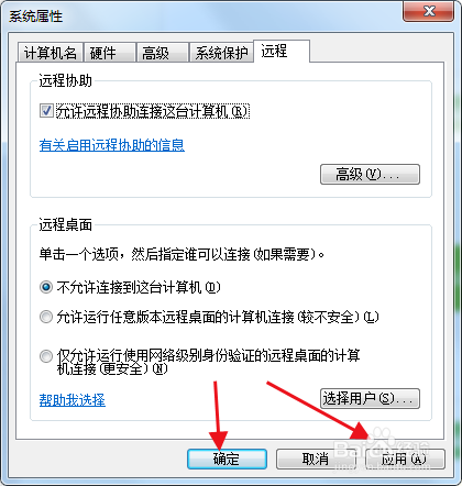 怎样开启远程协助