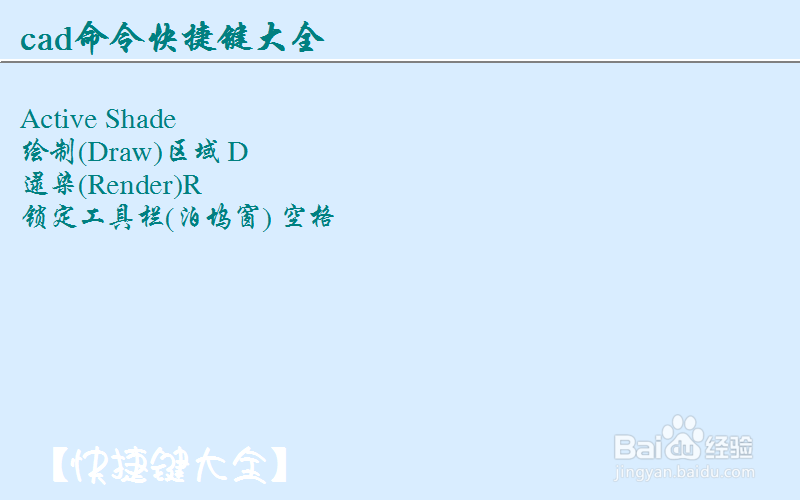 autocad快捷键命令大全整理：[1]一