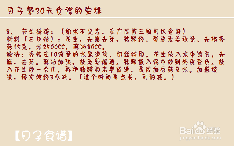 月子餐30天食谱的详细安排