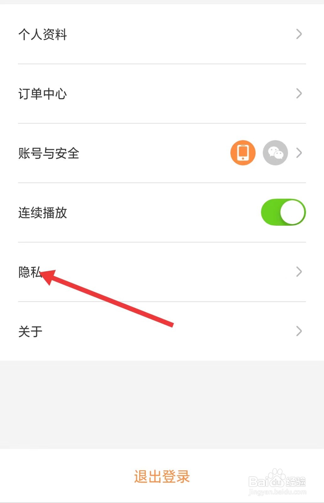 热汗舞蹈app如何找到隐私