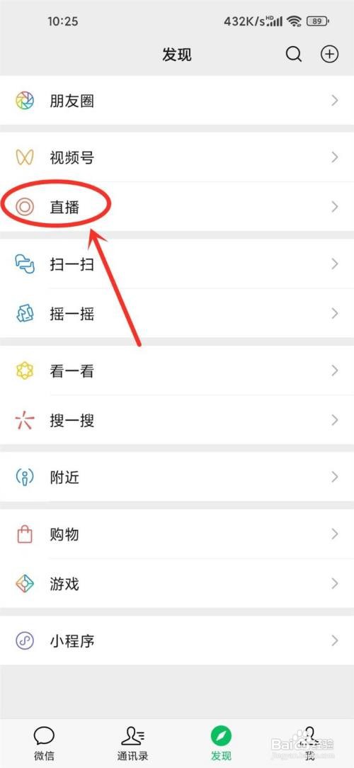 微信直播礼物消费提醒如何关闭