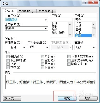Word编辑技巧：[10]如何替换原有字体？