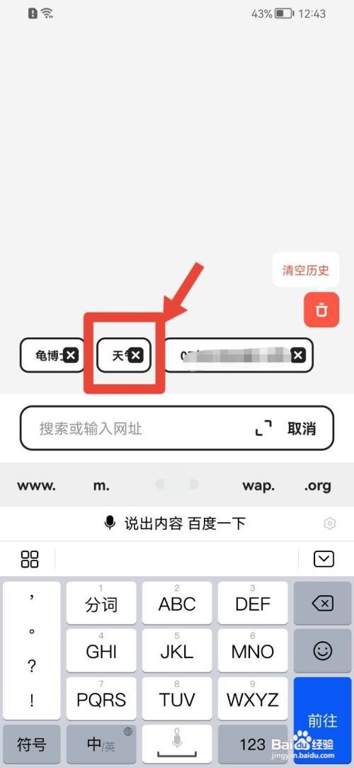夸克如何删除搜索历史