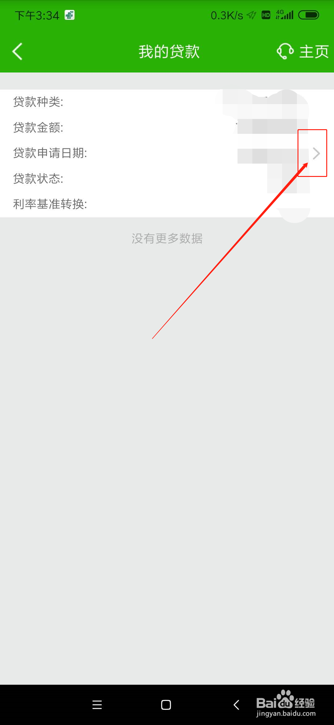 邮储银行怎么查看贷款还款计划表