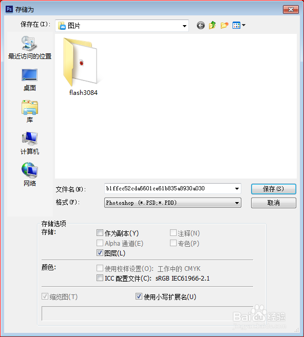 如何将图片转化为透明背景的图片