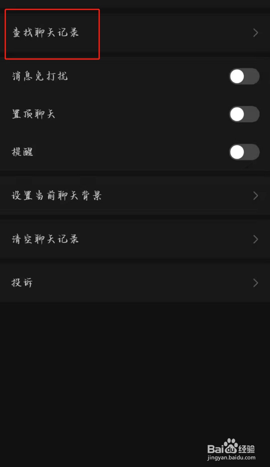 网上怎么查微信聊天记录