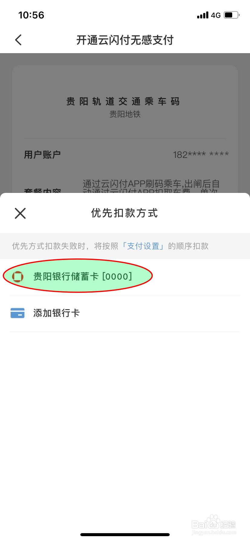 如何在云闪付中开通贵阳贵阳地铁乘车码