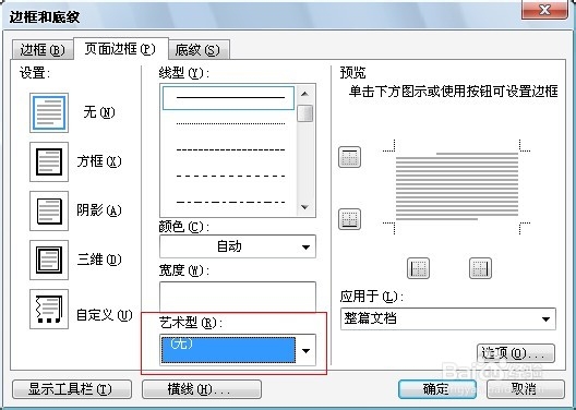 Word编辑技巧：[14]如何在文件中添加边框?