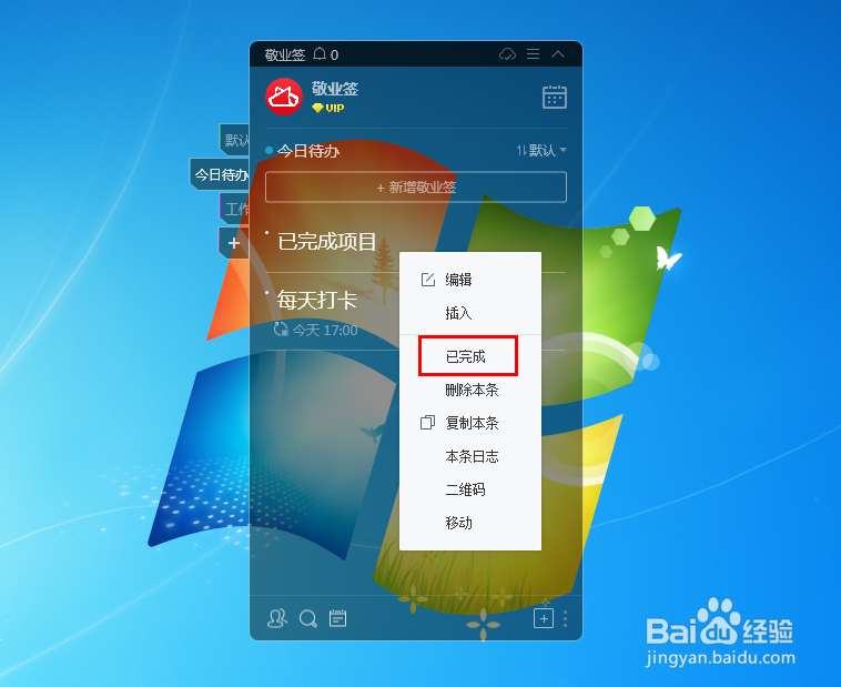 win7电脑桌面云便签怎么标记和查看已完成项目