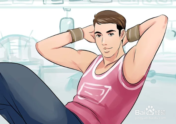 如何制定下腹肌的锻炼方案