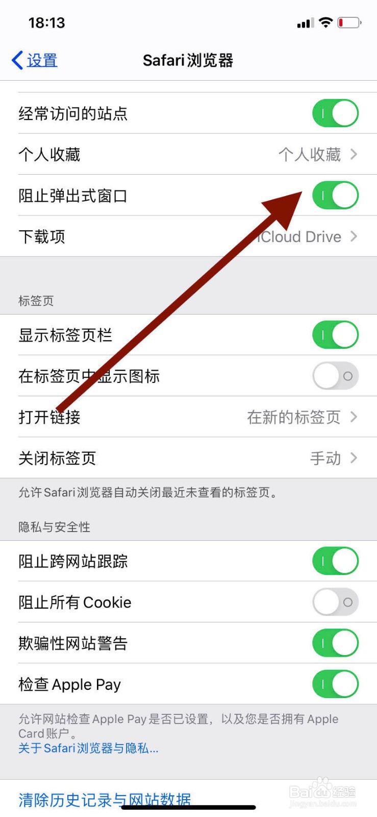 苹果11自带浏览器如何开启阻止弹出式窗口功能