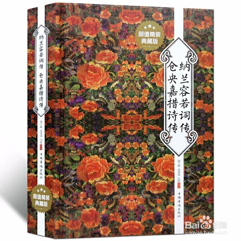 仓央嘉措和纳兰容若的书有哪些好看？