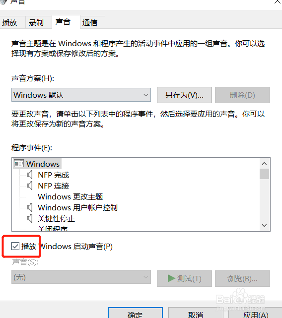 电脑win10系统怎么设置开机音乐