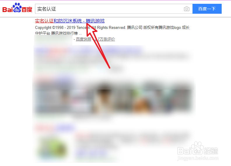 腾讯实名注册和防沉迷系统怎么改身份证