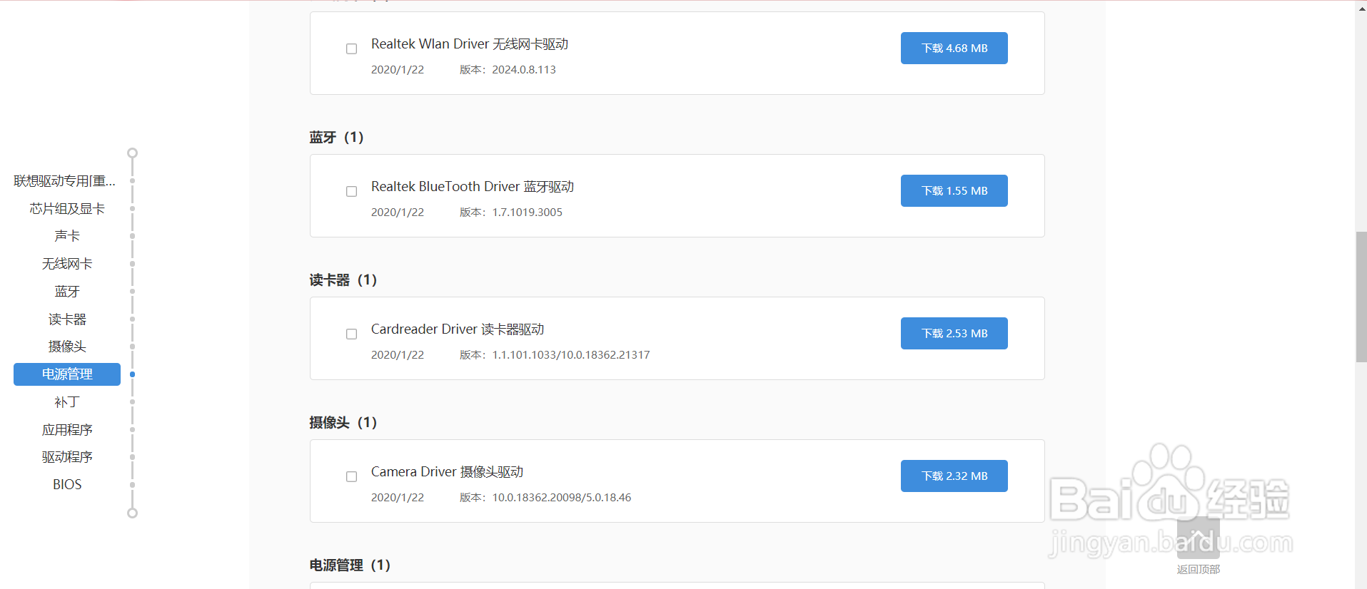 联想电脑怎样安装缺少的驱动