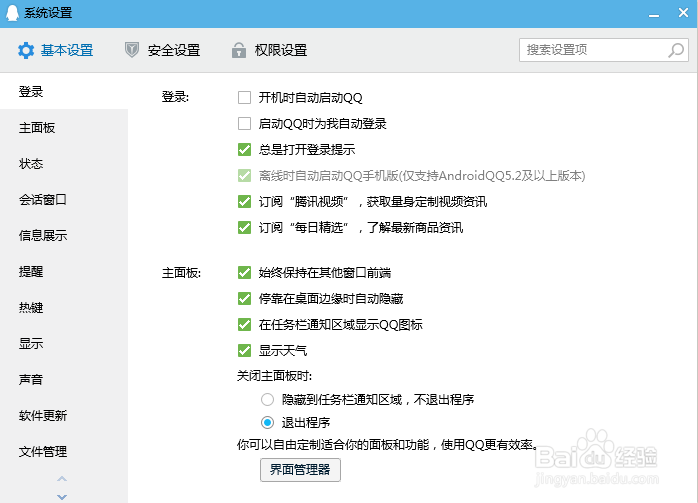 电脑QQ如何设置退出时自动删除所有消息记录？